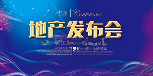 地產(chǎn)發(fā)布會(huì)展板