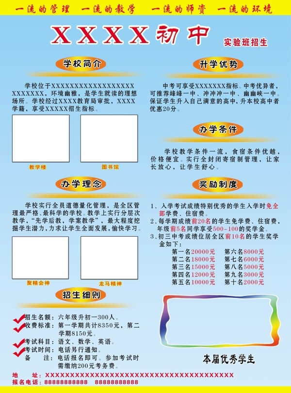 招生簡章圖片