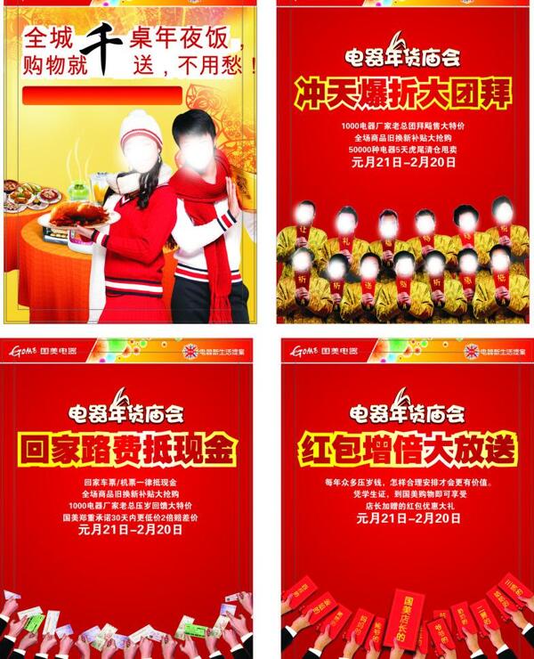 國美電器元素圖片