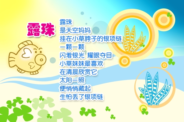 露珠