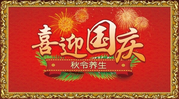 喜迎國(guó)慶logo版