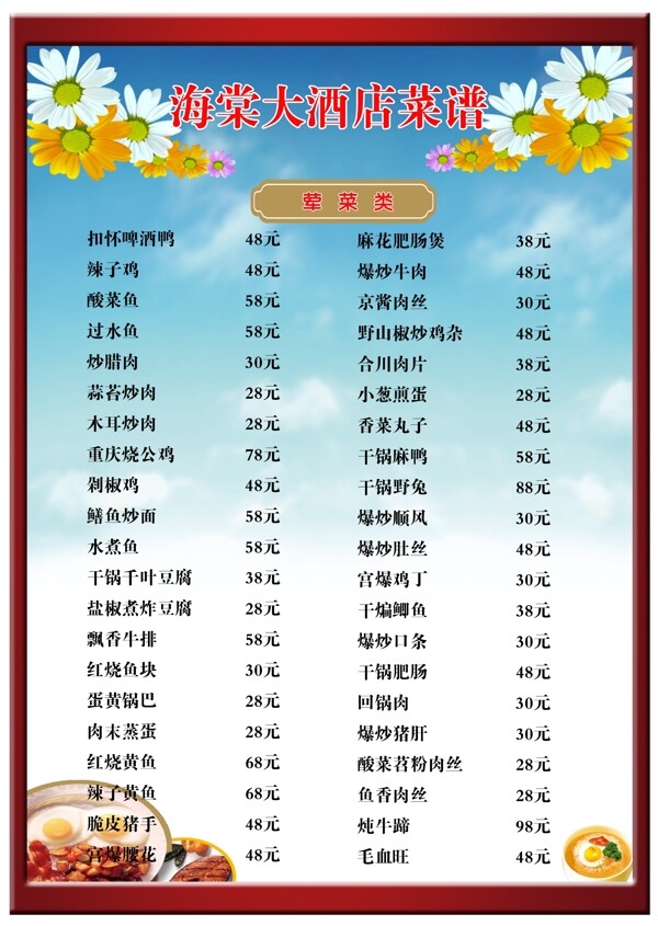 菜譜圖片
