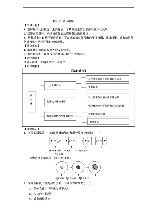 地理人教版2.3城市化學(xué)案