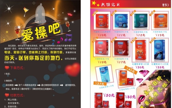 杜蕾斯避孕套圖片