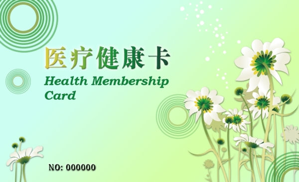 醫(yī)療卡