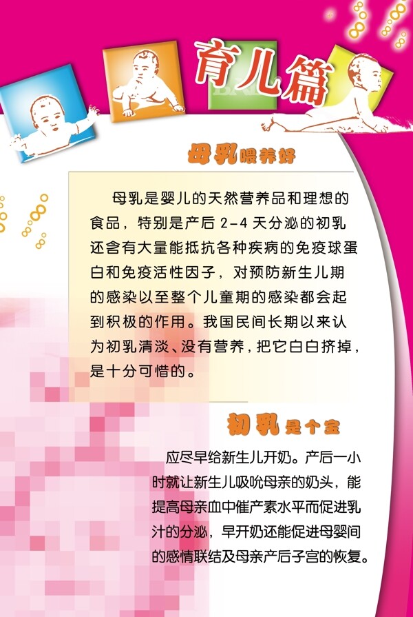 育兒