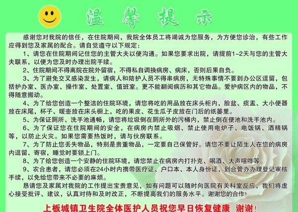 溫馨提示圖片