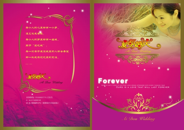 婚慶公司畫冊(cè)封面圖片