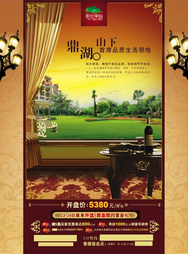 陽關(guān)家園單張圖片