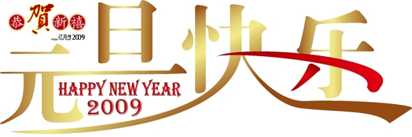 新的一年