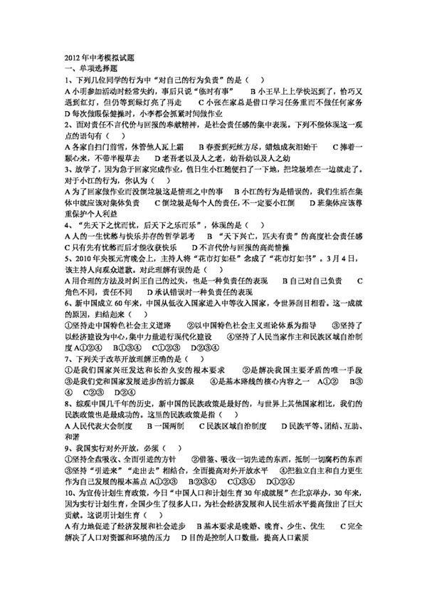 中考專區(qū)思想品德中考思想品德模擬試題