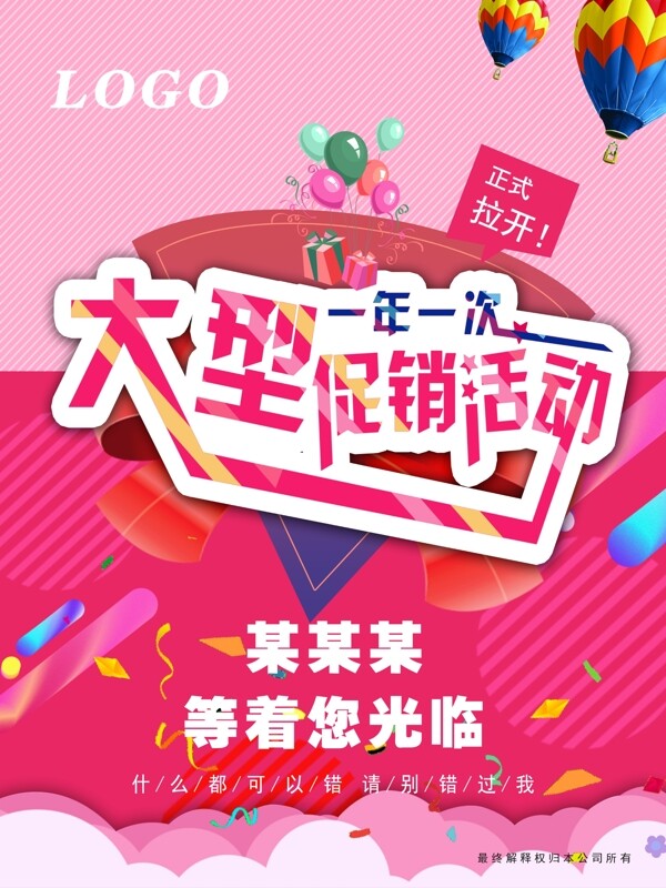 促銷海報(bào)