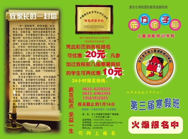 學(xué)校招生三折頁圖片