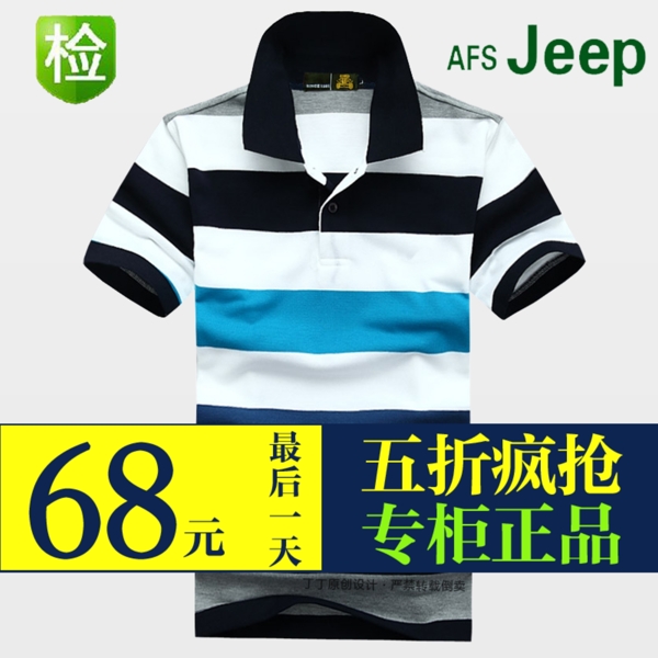 男裝淘寶直通車主圖