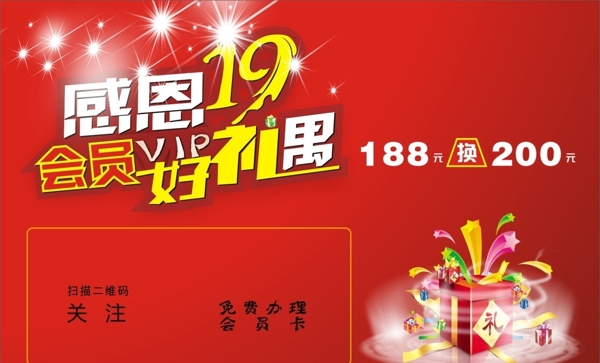 感恩會員19周年活動圖片