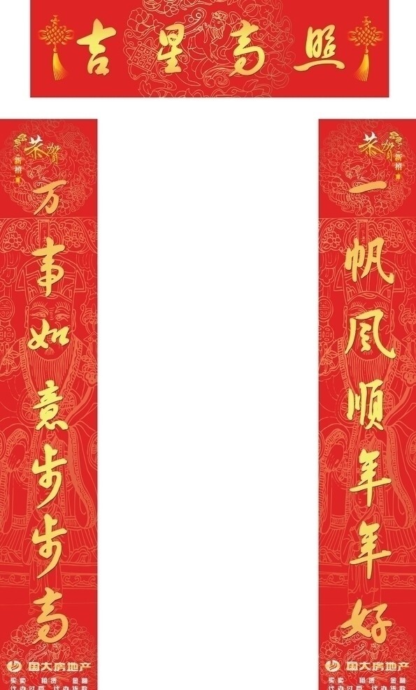對(duì)聯(lián)橫批圖片