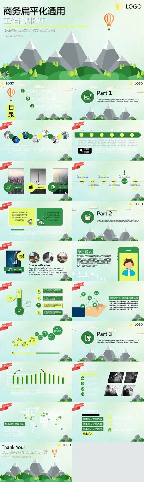 工作計劃PPT