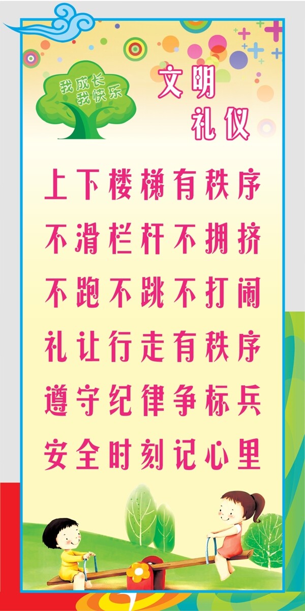 小學(xué)文明禮儀
