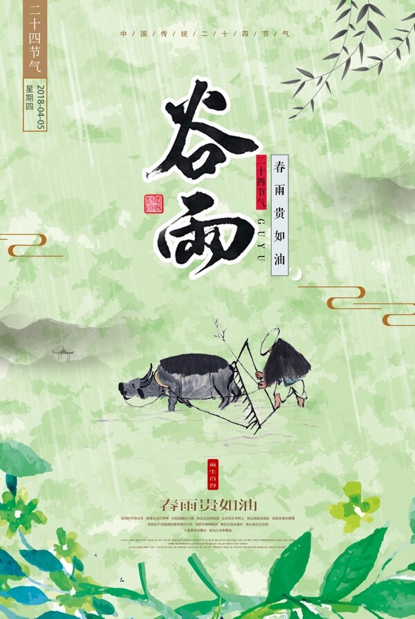 谷雨綠色清新海報(bào)
