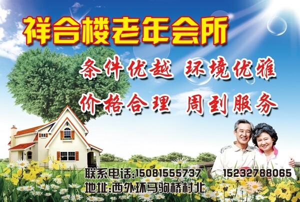 老年會(huì)所圖片