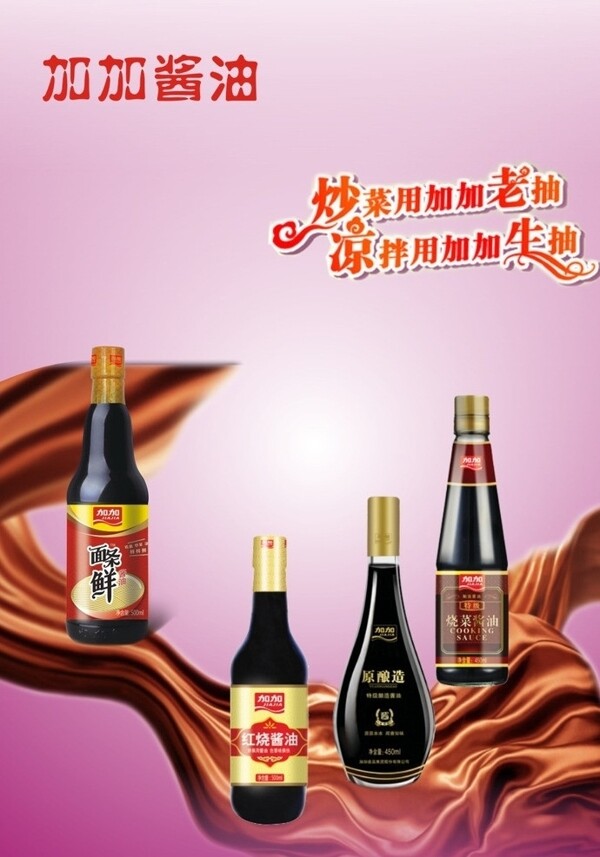 調(diào)味品類單頁(yè)圖片
