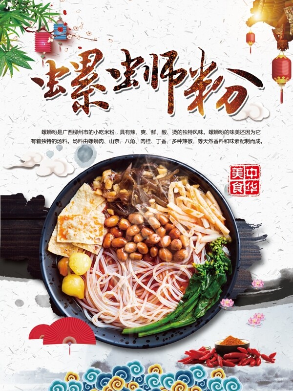 螺螄粉