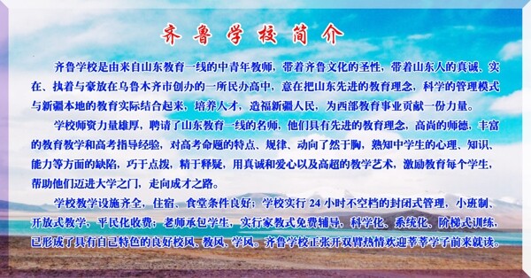 學校簡介展板