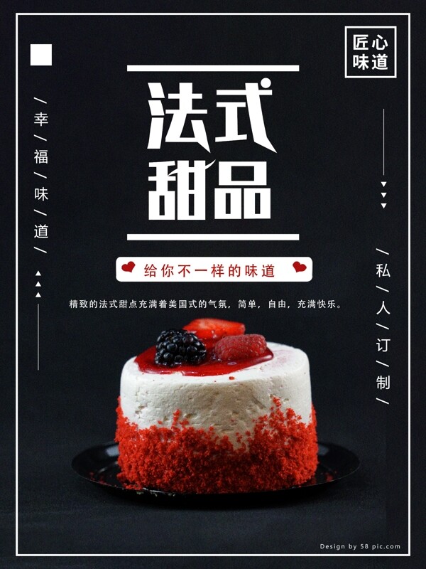 高端清新甜品美食海報(bào)