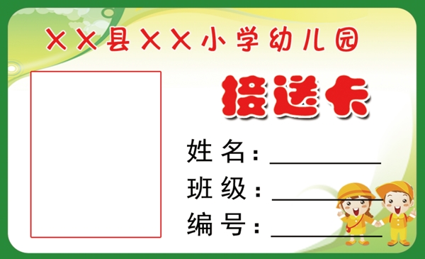 幼兒園接送卡