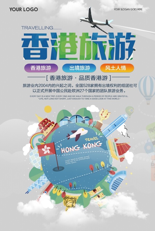 香港旅游海报设计下载
