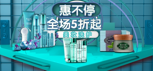 电商美妆洗护促销banner