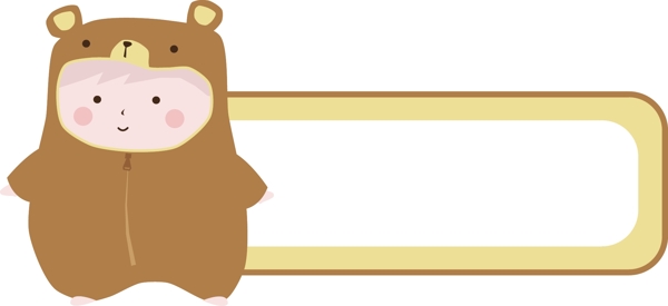 棕熊娃娃装扮的标签素材