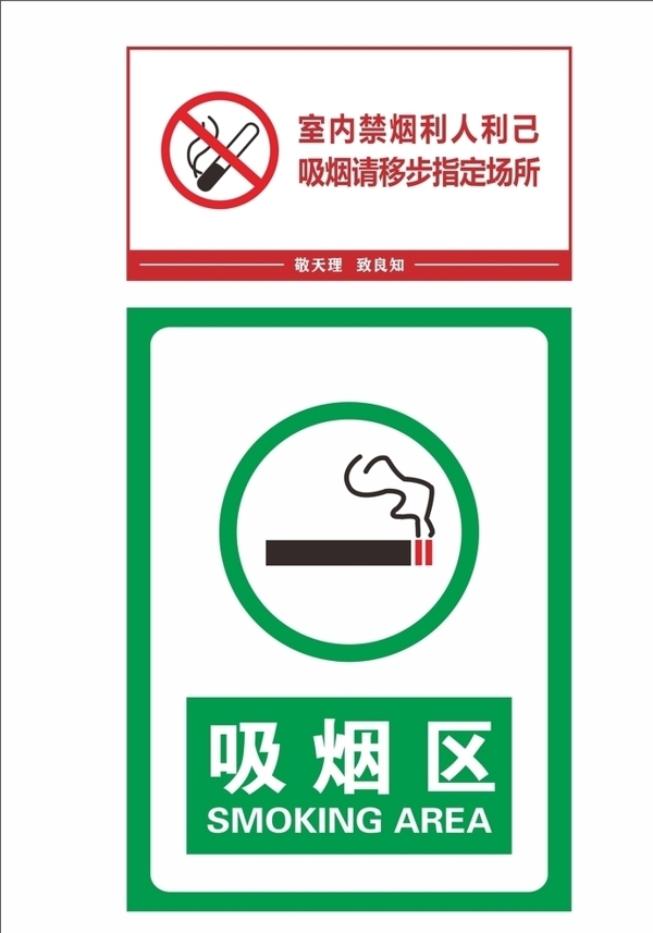 禁止吸烟标识禁止吸烟图片