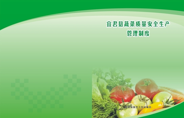 蔬菜管理制度记录手册图片