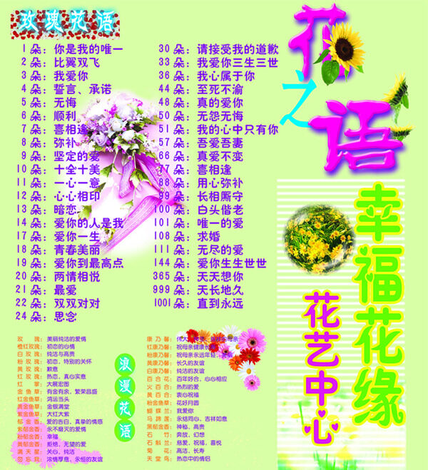 花店海報素材