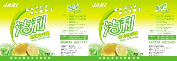洗潔精標簽圖片