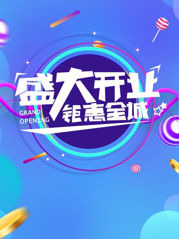盛大開業(yè)