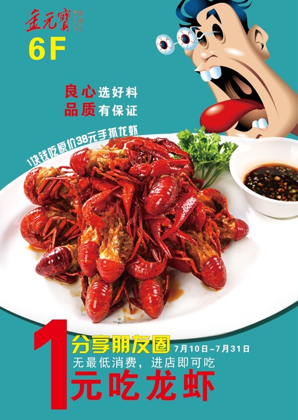 1元吃龍蝦圖片