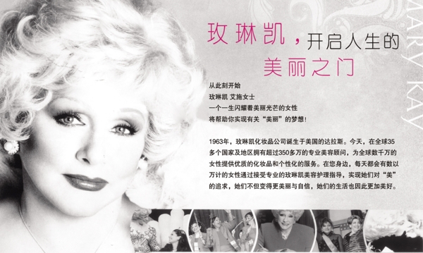 玫琳凱