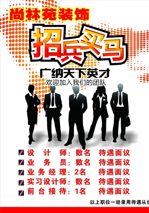 招聘