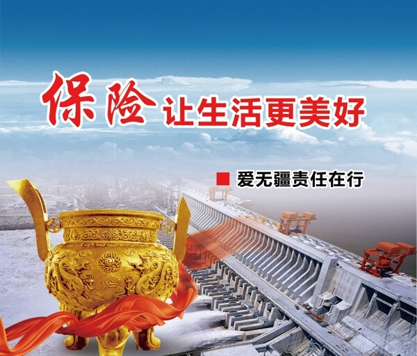 保險(xiǎn)讓生活更美好