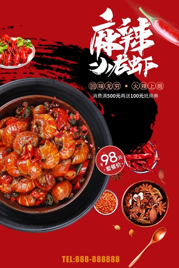 麻辣小龍蝦美食