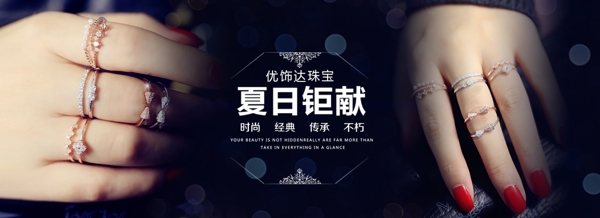 珠寶海報