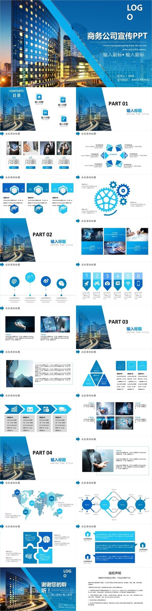 商務風公司宣傳PPT
