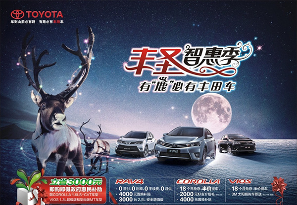 汽車冬季促銷