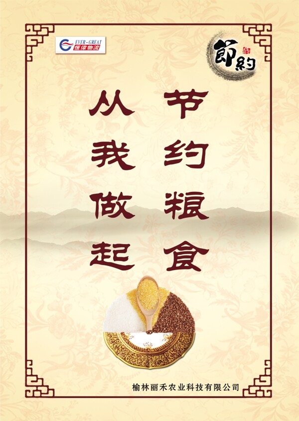 節(jié)約糧食分層