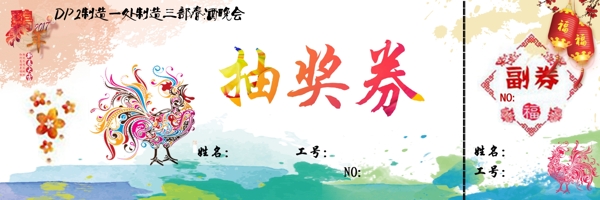 抽獎(jiǎng)卷
