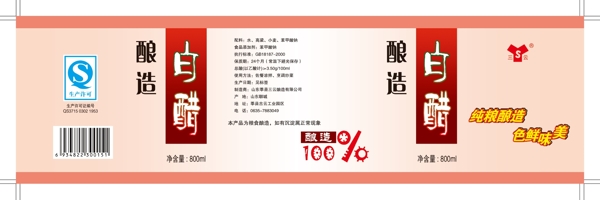 醋標簽圖片
