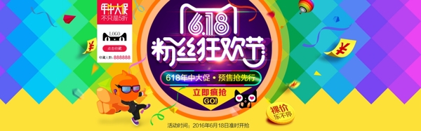 淘寶天貓618粉絲狂歡節(jié)活動(dòng)海圖片