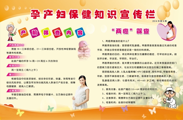 孕產(chǎn)婦保健知識(shí)宣傳欄